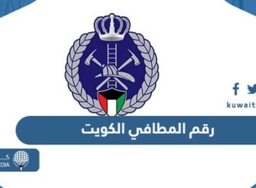 موقع مطافي الكويت على الخريطة - كويت بيديا
