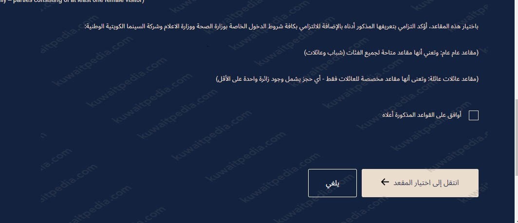 طريقة حجز تذاكر فيلم وش في وش الكويت 2023 بالخطوات - كويت بيديا