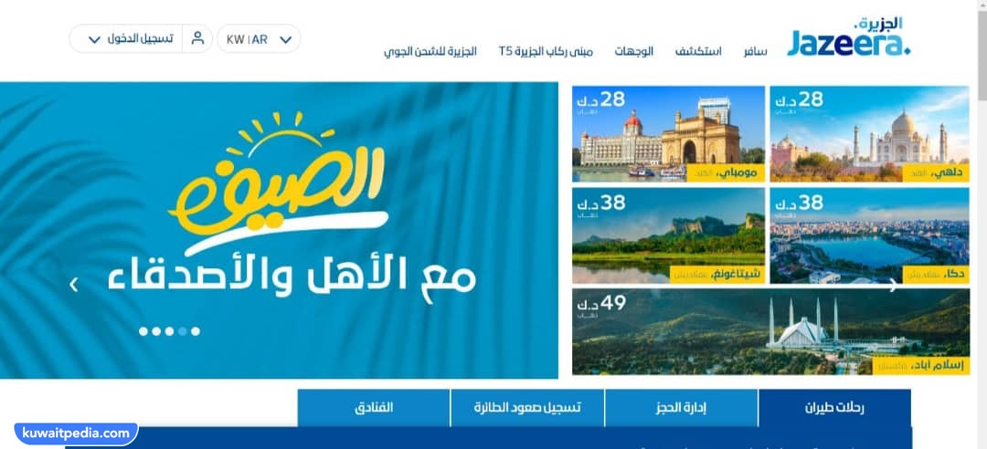 خطوات استخدام كود خصم طيران الجزيرة 2023