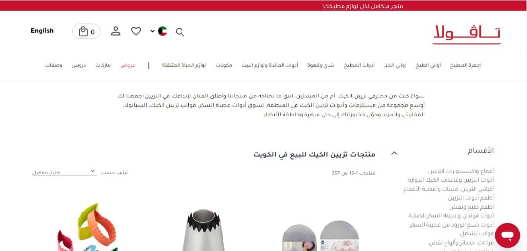 مركز Tavola الكويت