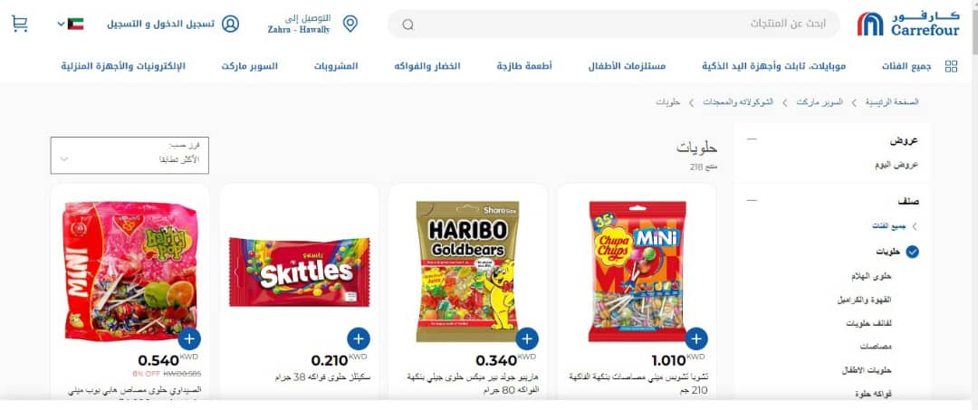 مركز كارفور الكويت