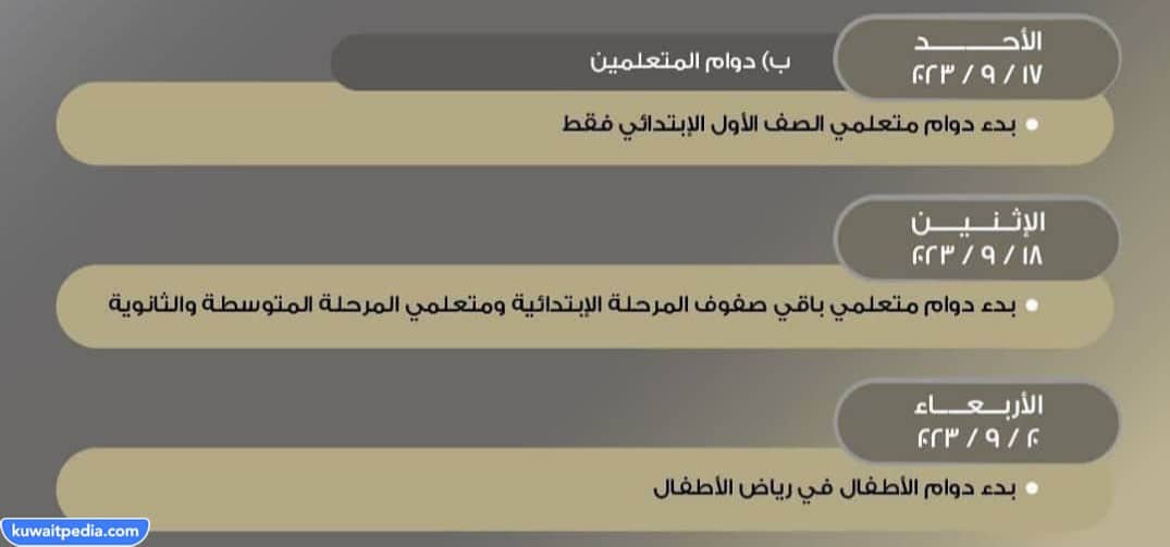 التقويم الدراسي للمرحلة الابتدائية 2023 - 2024 الفصل الاول