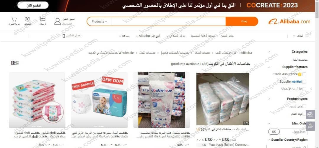 شركة علي بابا الكويت