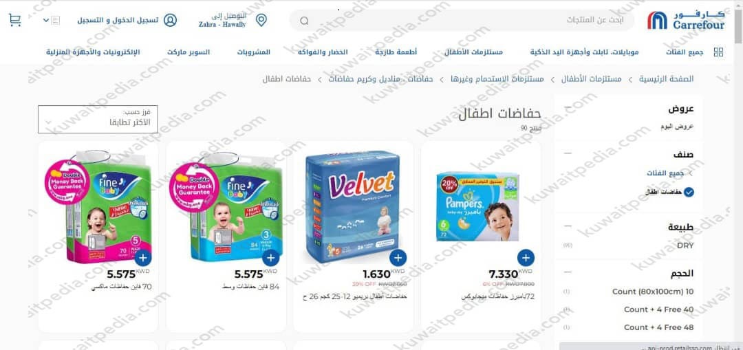 مركز كارفور الكويت