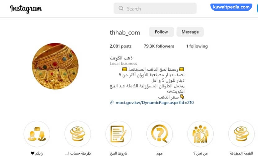 ذهب الكويت