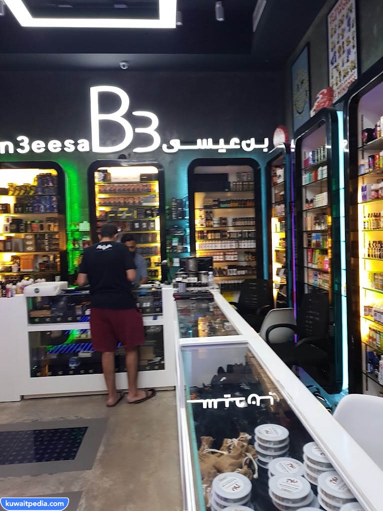 محل Bin Eissa Smoking Cente الكويت