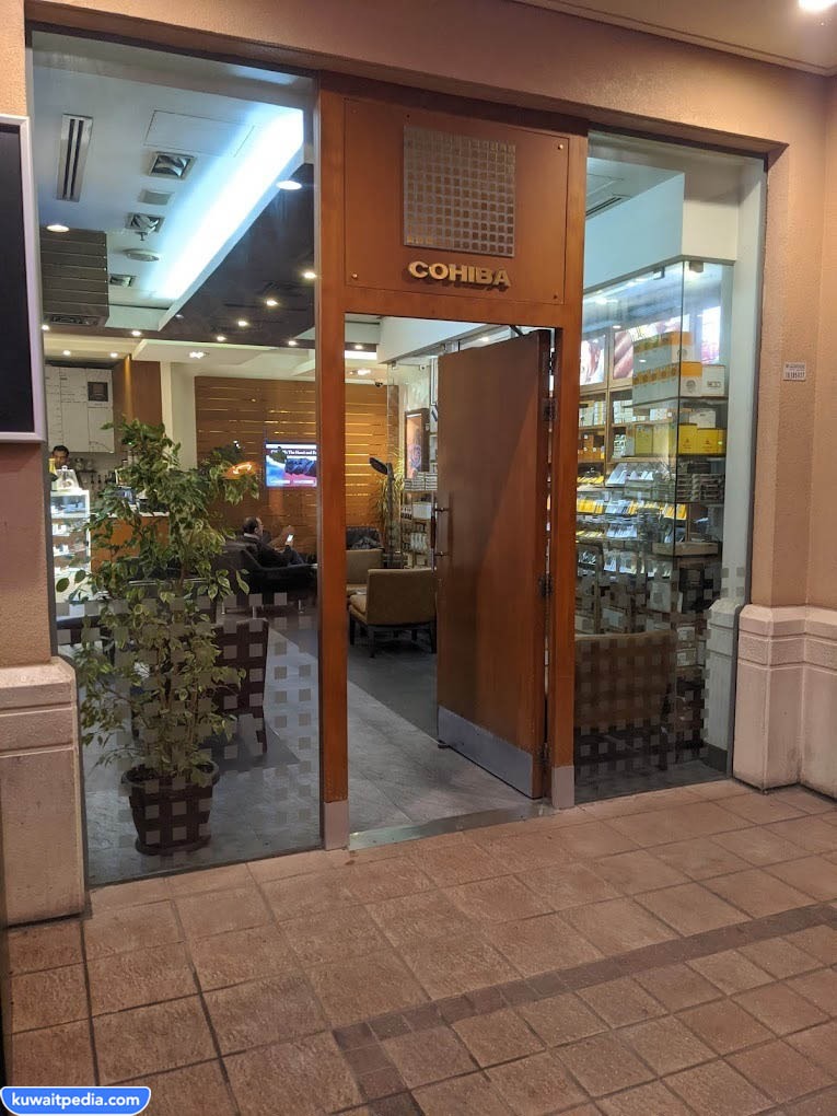 محل COHIBA CIGAR LOUNGE الكويت