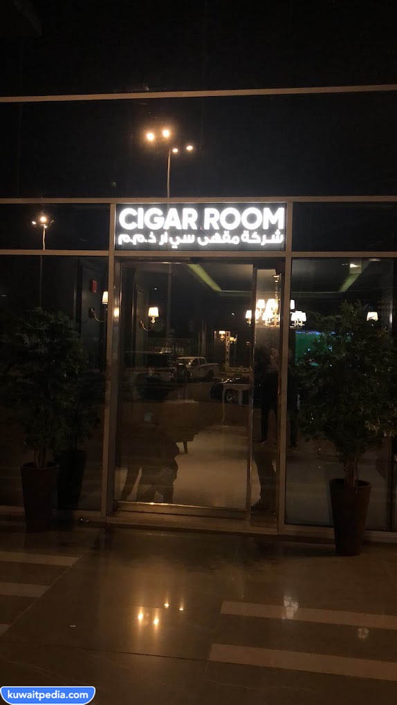 محل سيجار روم الكويت