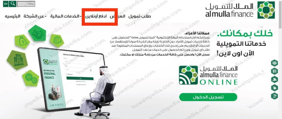 خطوات دفع أقساط الملا للتمويل والاستثمار اون لاين