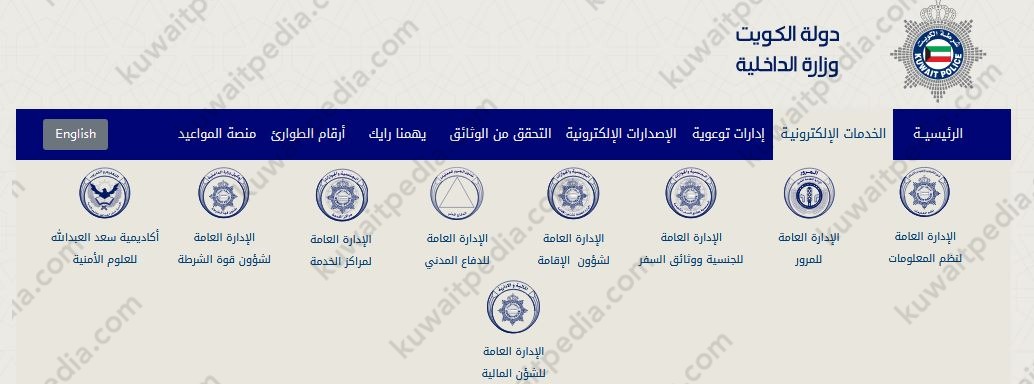 خطوات تجديد الإقامة وزارة الداخلية الكويتية للأفراد 2023