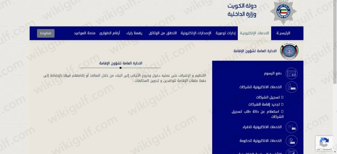 خطوات تجديد الإقامة وزارة الداخلية للشركات 2023