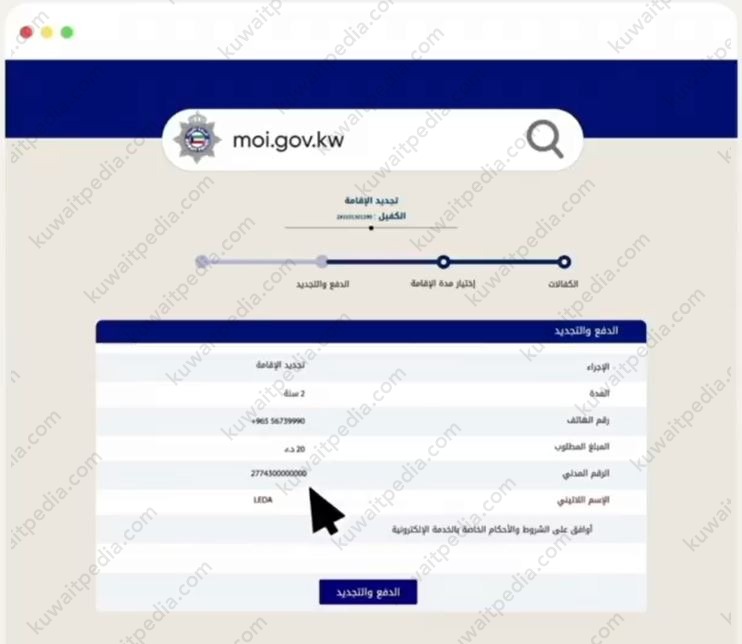 خطوات تجديد الإقامة وزارة الداخلية الكويتية للأفراد 2023