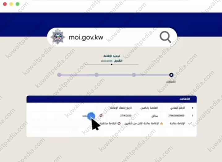 خطوات تجديد الإقامة وزارة الداخلية الكويتية للأفراد 2023