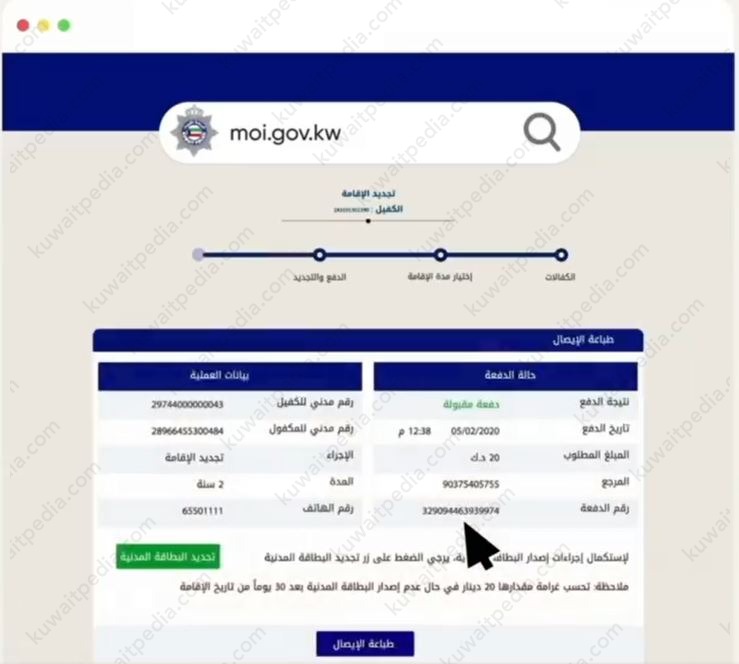 خطوات تجديد الإقامة وزارة الداخلية الكويتية للأفراد 2023