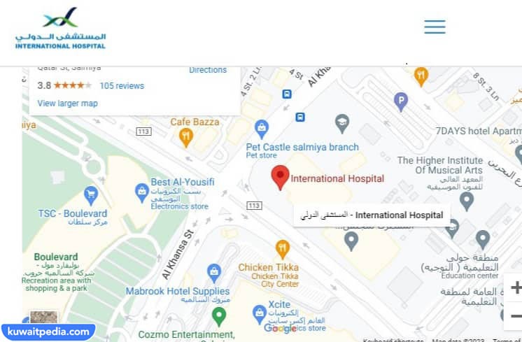عنوان مستشفى الكويت الدولي International Hospital على جوجل ماب