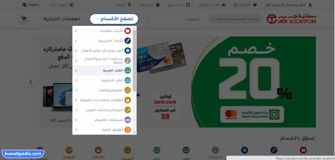 طريقة استخدام كود خصم جرير الكويت 2023