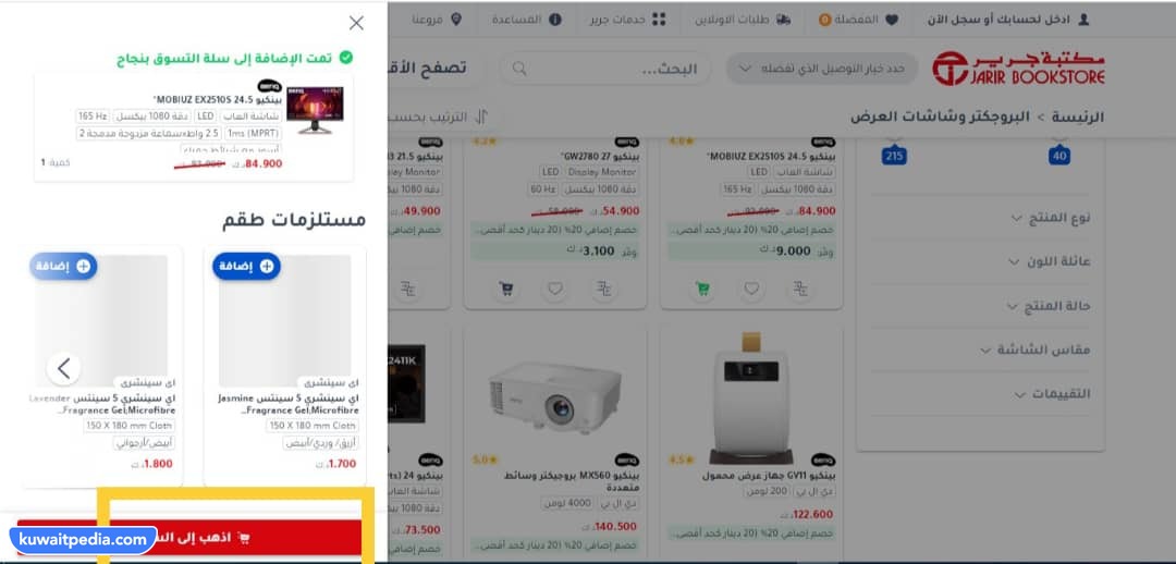 طريقة شراء البروجكتر في جرير الكويت أون لاين