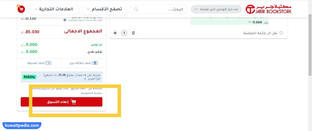 طريقة شراء البروجكتر في جرير الكويت أون لاين