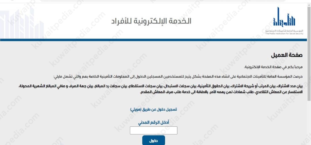 طريقة معرفة سنوات الخدمة في التأمينات الاجتماعية الكويت