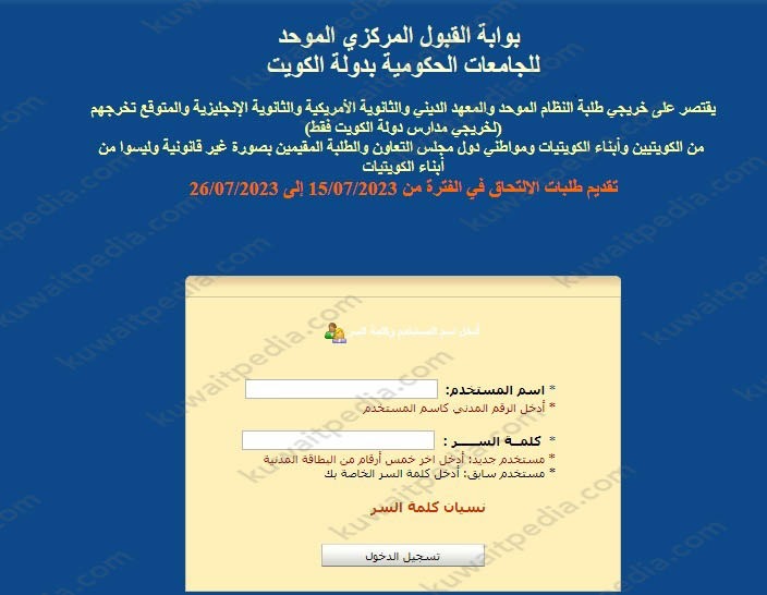 استعلام نتائج قبول جامعة الكويت لغير الكويتيين