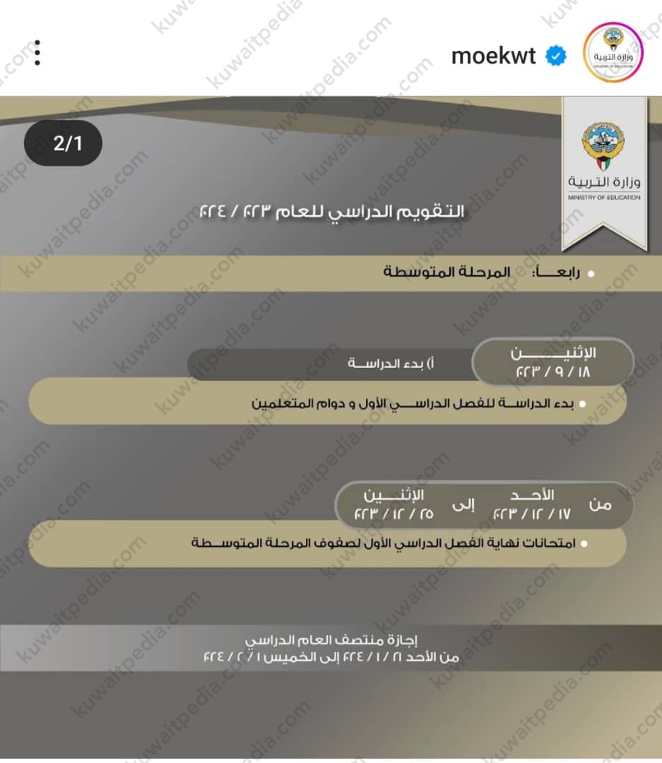 التقويم الدراسي للمتوسط 2023 - 2024 الفصل الاول