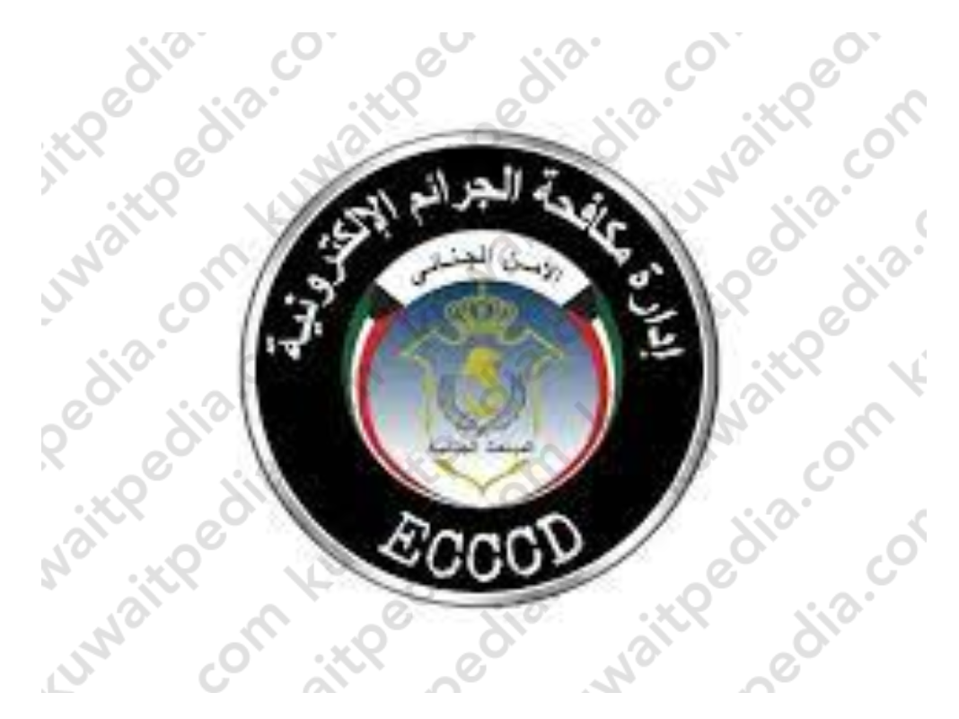 الجرائم الالكترونية