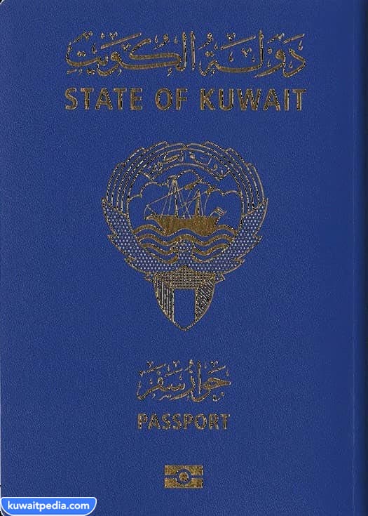 الجواز الكويتي الأزرق