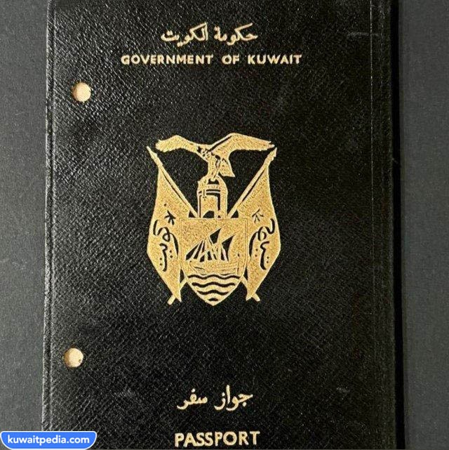 الجواز الكويتي الأسود