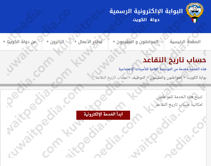 بوابة حساب تاريخ التقاعد
