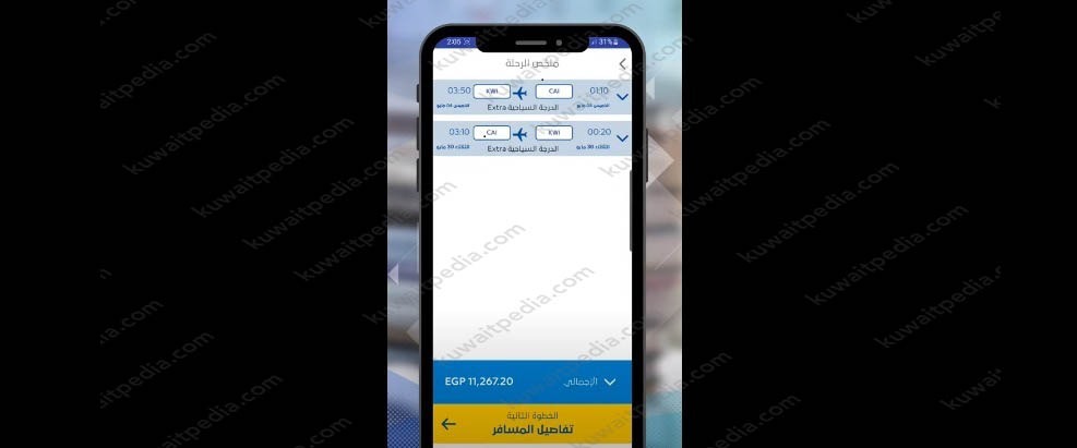 خطوات حجز تذاكر طيران الجزيرة عبر التطبيق