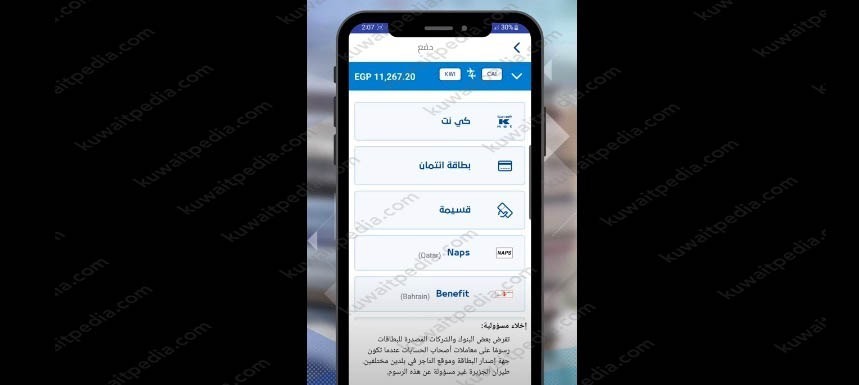 دفع سعر تذاكر طيران الجزيرة عبر التطبيق