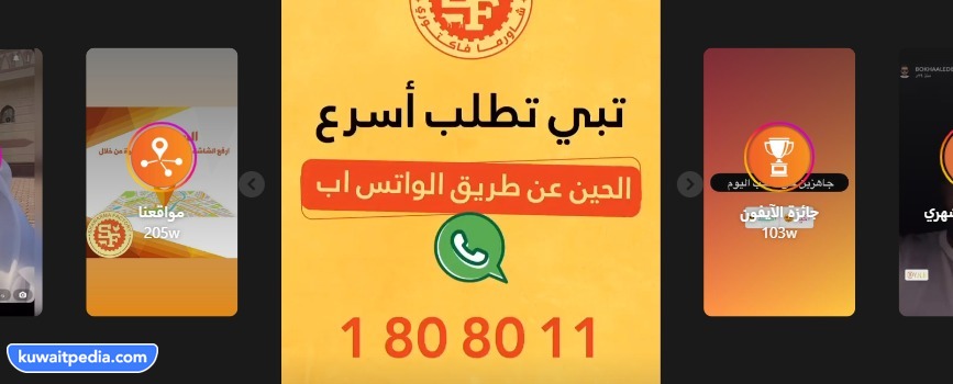 رقم شاورما فاكتوري في الكويت