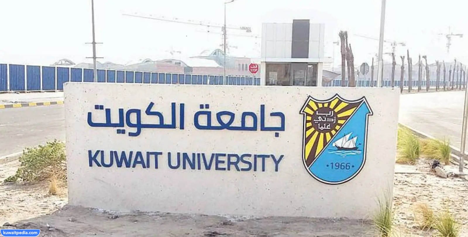 سلم رواتب جامعة الكويت