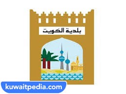 شعار المجلس البلدي الكويتي القديم