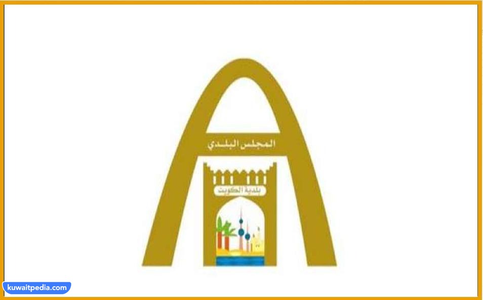 شعار المجلس البلدي الكويتي القديم