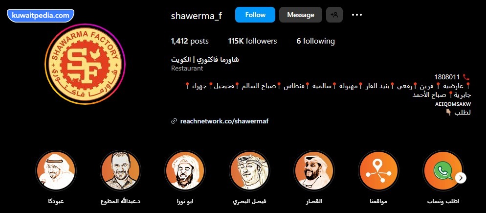 فروع شاورما فاكتوري في الكويت