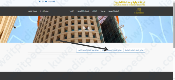 أسماء الشركات المسجلة في غرفة تجارة الكويت