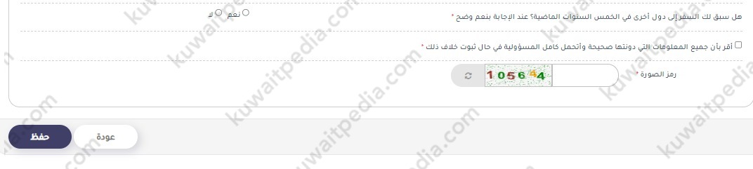 كيفية استخراج التأشيرة من السفارة السعودية في الكويت