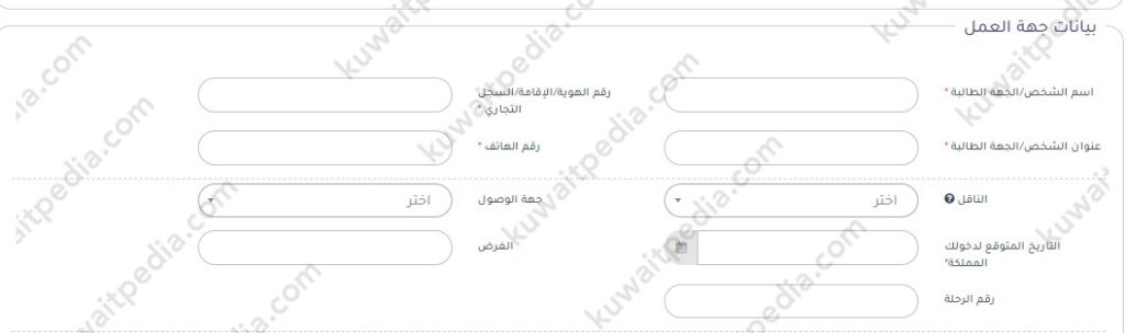 كيفية استخراج التأشيرة من السفارة السعودية في الكويت