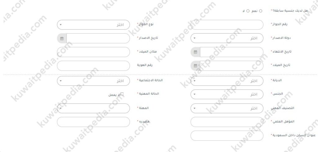 كيفية استخراج التأشيرة من السفارة السعودية في الكويت