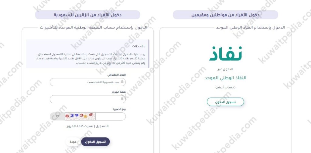 كيفية استخراج التأشيرة من السفارة السعودية في الكويت