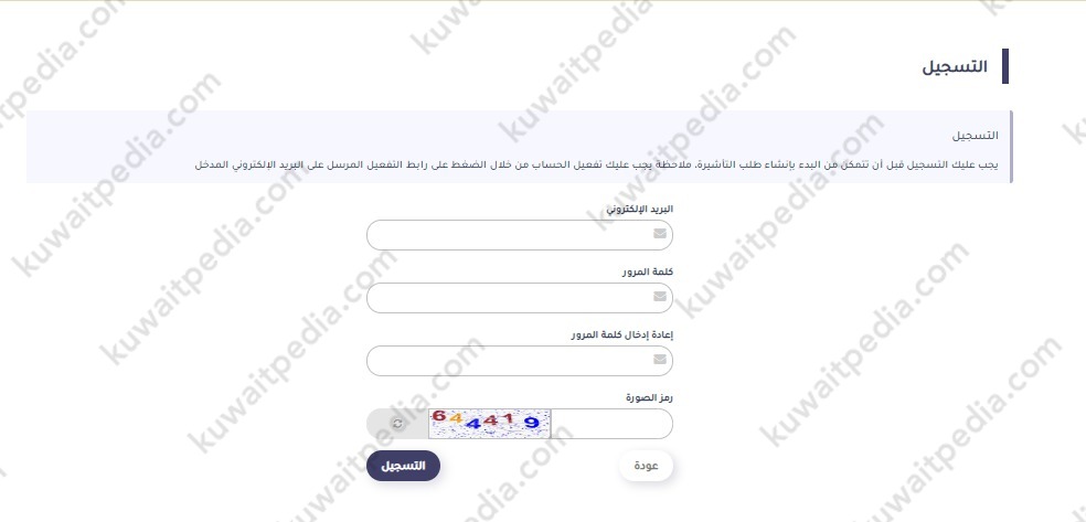 كيفية استخراج التأشيرة من السفارة السعودية في الكويت