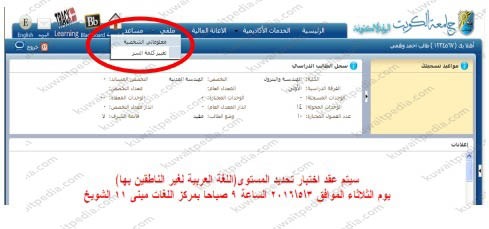 كيفية تفعيل حساب الطالب في سستم جامعة الكويت