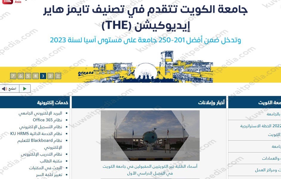 نتائج قبول جامعة الكويت لغير الكويتيين