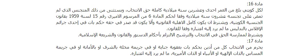 نص المادة 16 من قانون المفوضية العامة للانتخابات
