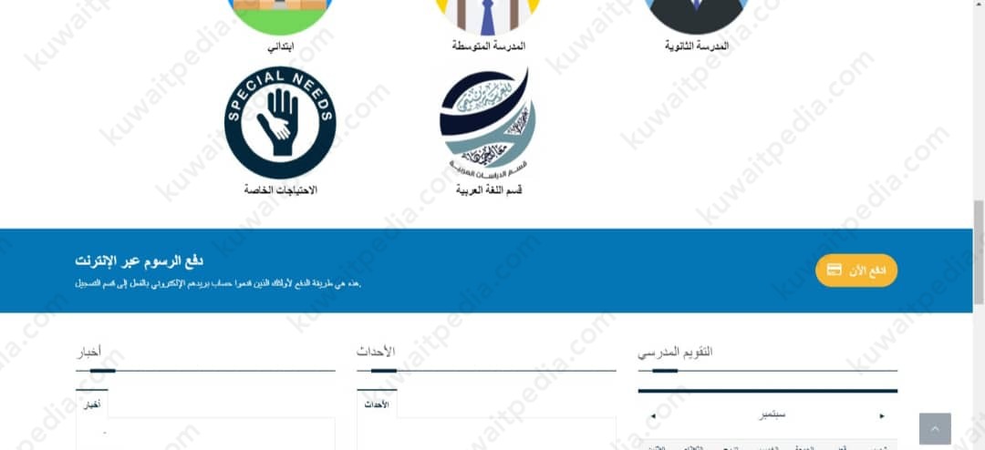 طريقة سداد رسوم مدرسة دسمان ثنائية اللغة بالكويت