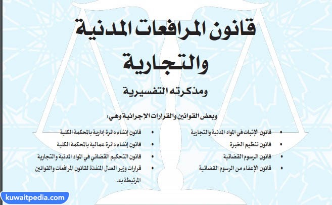 التماس اعادة النظر قانون المرافعات الكويتي