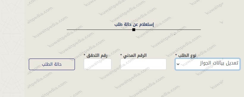 الاستفسار عن نقل معلومات الجواز القديم إلى الجديد
