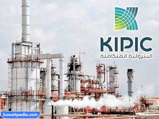 الشركة الكويتية للصناعات البترولية المتكاملة