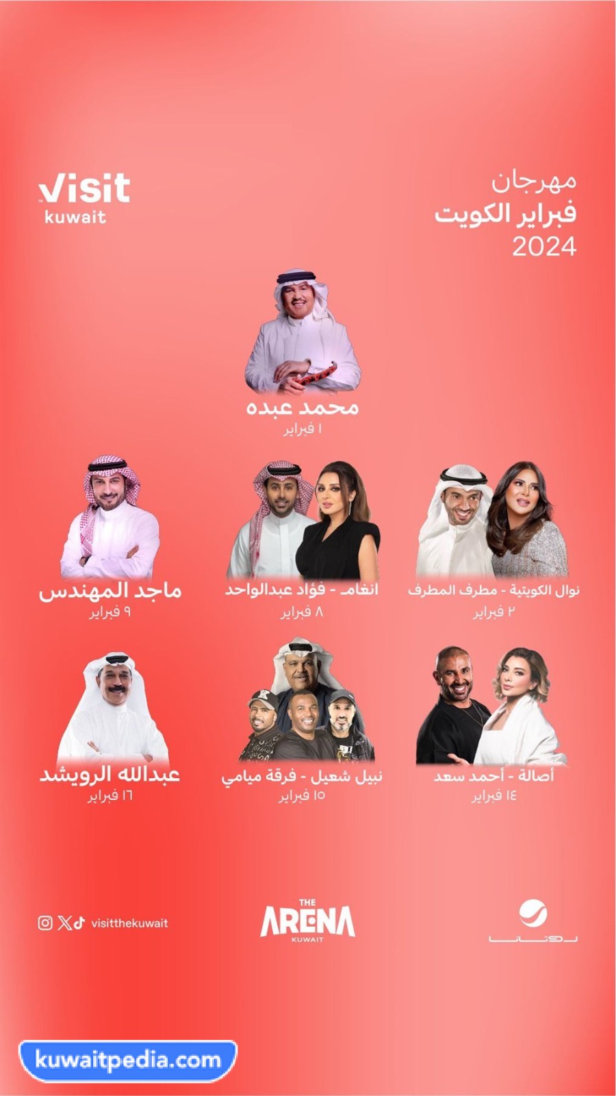 جدول حفلات هلا فبراير 2024 في الكويت
